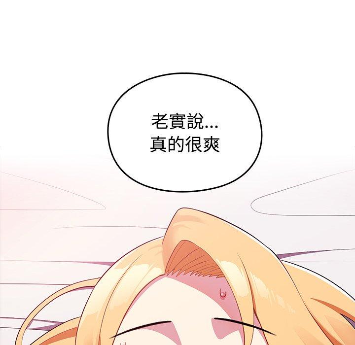 青梅以上戀人未滿 第 3 話 第89页