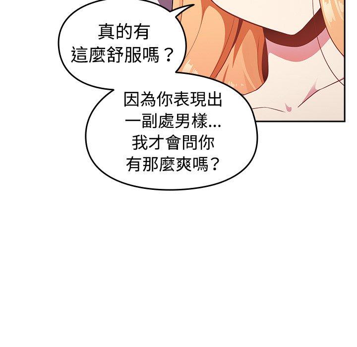 青梅以上戀人未滿 第 3 話 第88页