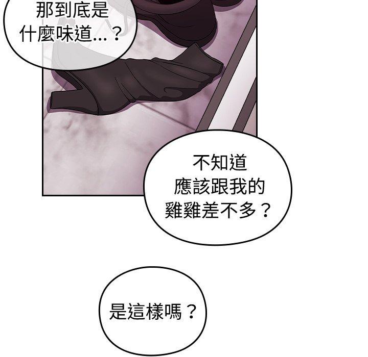 青梅以上戀人未滿 第 3 話 第95页