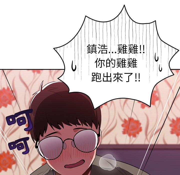 青梅以上戀人未滿 第 3 話 第112页