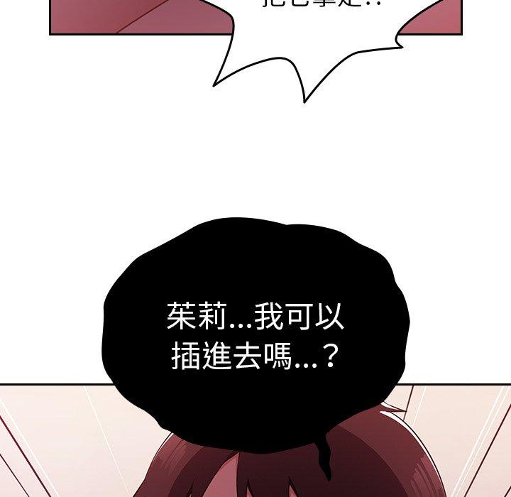 青梅以上戀人未滿 第 3 話 第116页