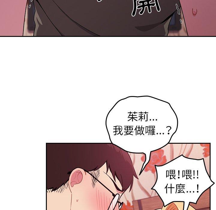 青梅以上戀人未滿 第 3 話 第118页