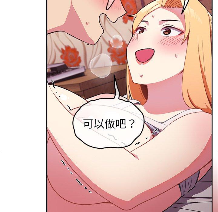 青梅以上戀人未滿 第 3 話 第119页