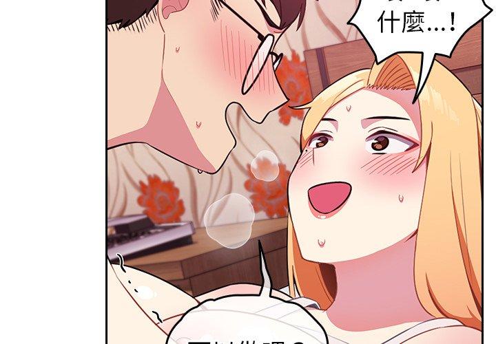 青梅以上戀人未滿 第 4 話 第2页