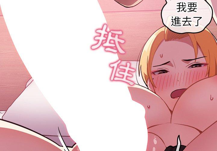青梅以上戀人未滿 第 4 話 第4页