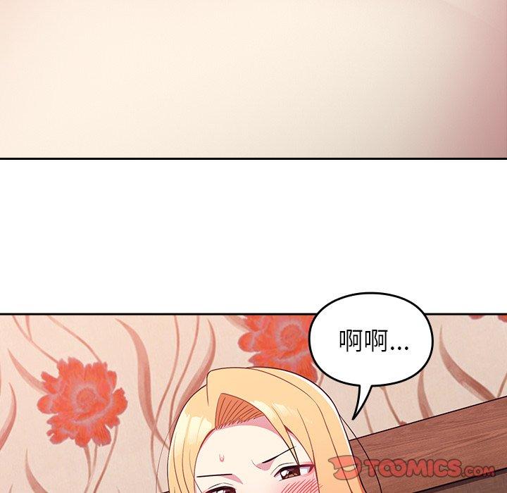 青梅以上戀人未滿 第 4 話 第30页