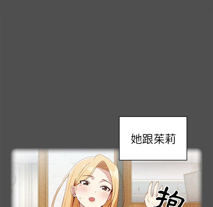 青梅以上戀人未滿 第 5 話 第5页