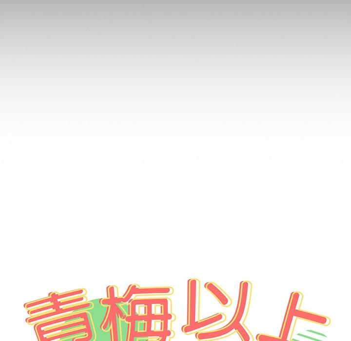 青梅以上戀人未滿 第 5 話 第13页