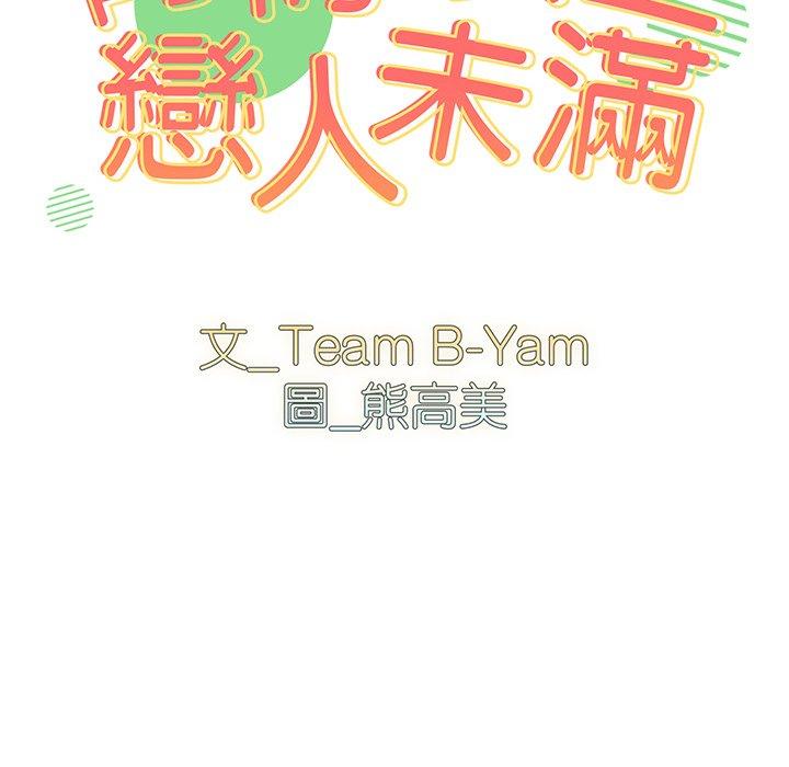 青梅以上戀人未滿 第 5 話 第14页