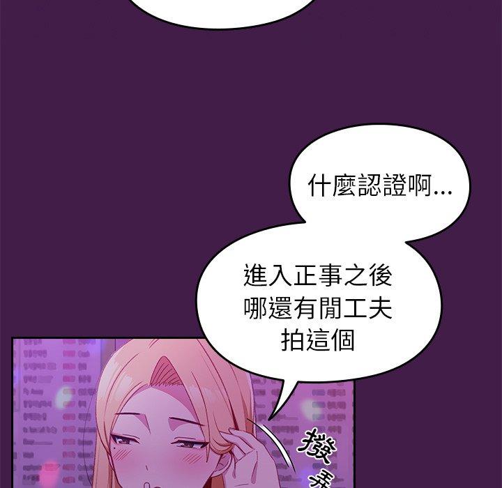 青梅以上戀人未滿 第 6 話 第11页