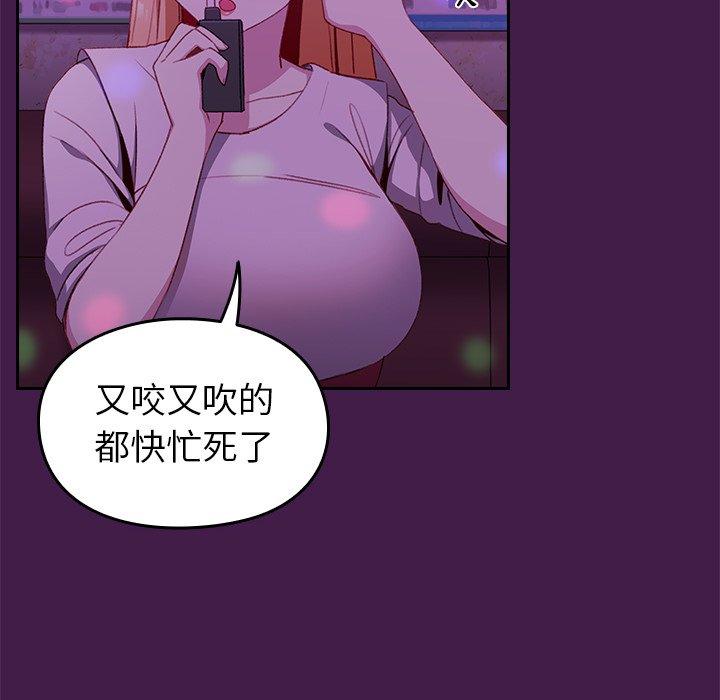 青梅以上戀人未滿 第 6 話 第12页