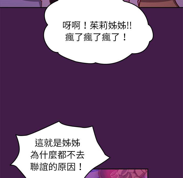 青梅以上戀人未滿 第 6 話 第16页