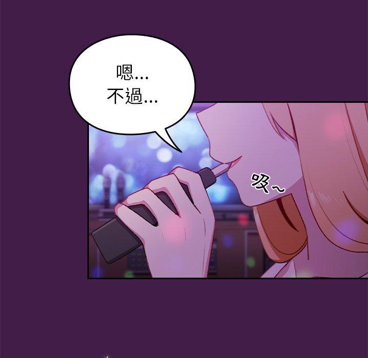 青梅以上戀人未滿 第 6 話 第13页