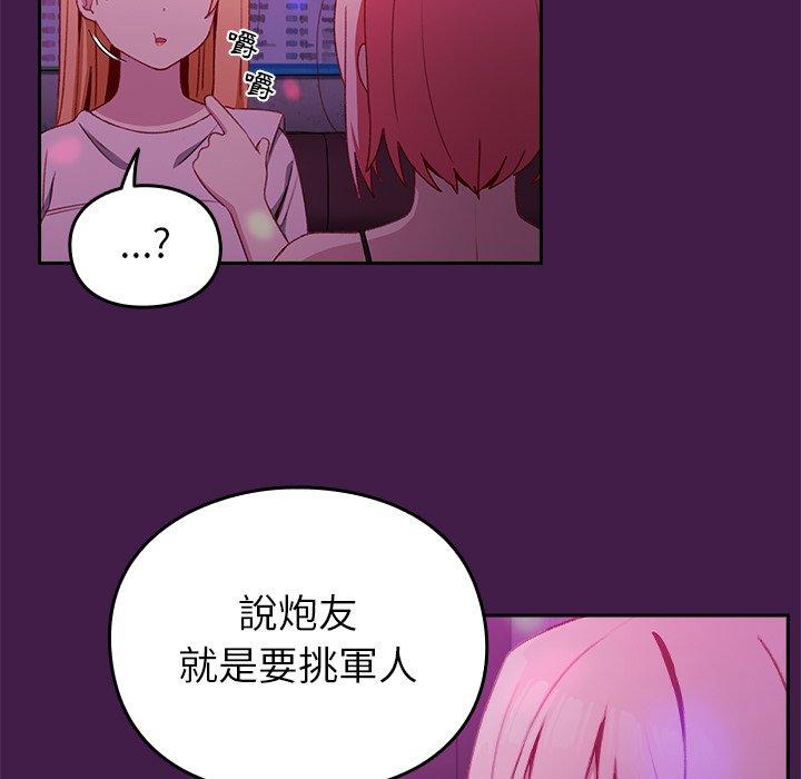 青梅以上戀人未滿 第 6 話 第20页