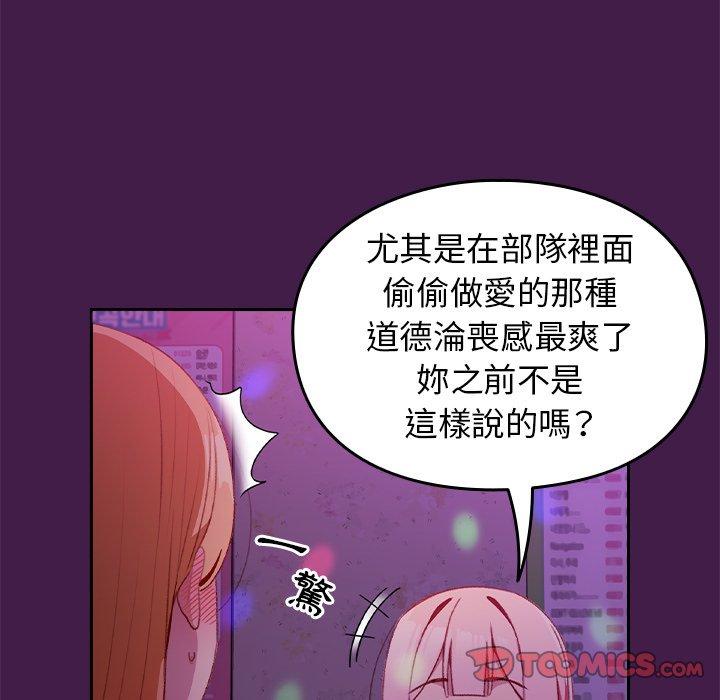 青梅以上戀人未滿 第 6 話 第22页