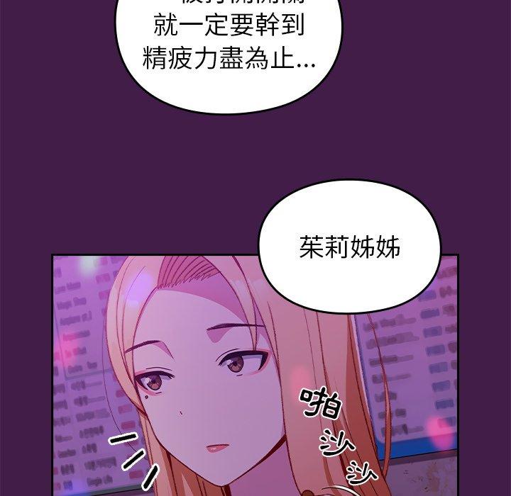 青梅以上戀人未滿 第 6 話 第18页