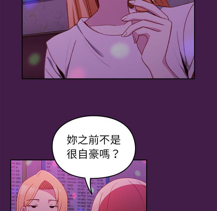 青梅以上戀人未滿 第 6 話 第19页