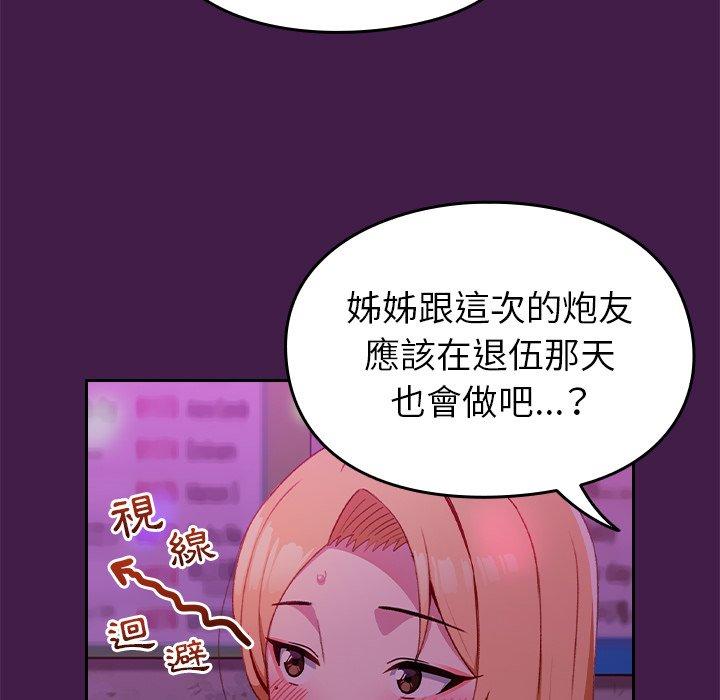 青梅以上戀人未滿 第 6 話 第24页