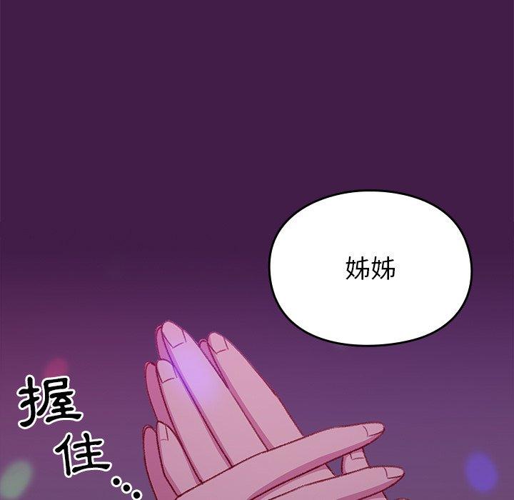 青梅以上戀人未滿 第 6 話 第26页