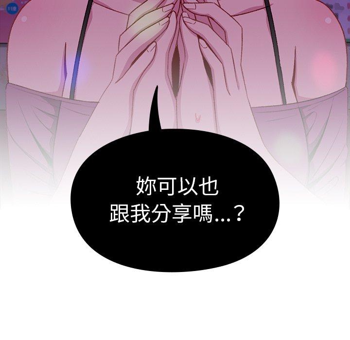 青梅以上戀人未滿 第 6 話 第32页