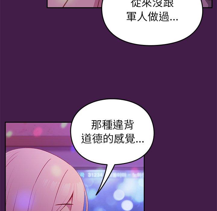 青梅以上戀人未滿 第 6 話 第29页