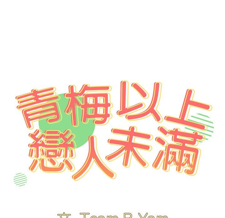 青梅以上戀人未滿 第 6 話 第38页
