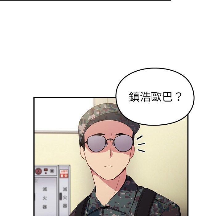 青梅以上戀人未滿 第 6 話 第75页