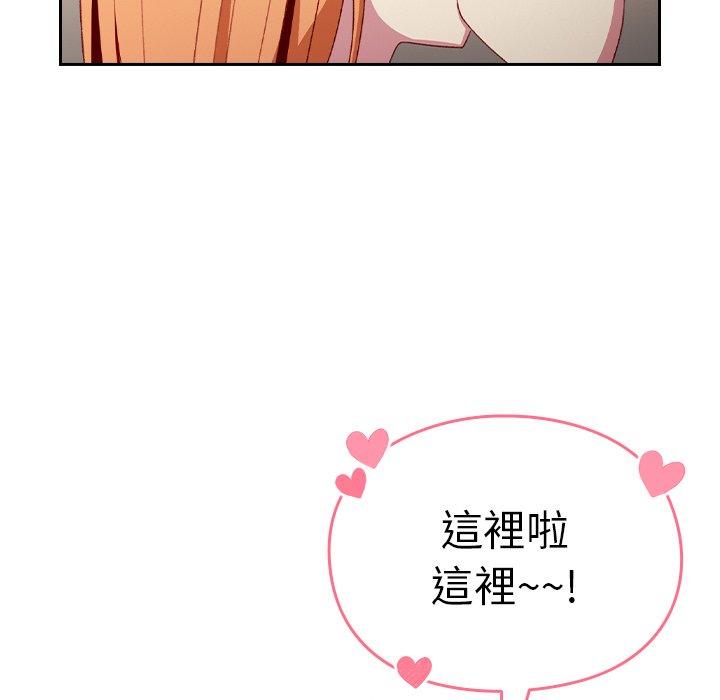 青梅以上戀人未滿 第 6 話 第77页