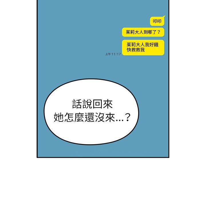 青梅以上戀人未滿 第 6 話 第73页