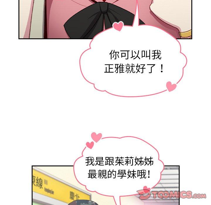 青梅以上戀人未滿 第 6 話 第82页