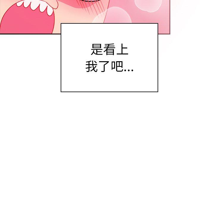 青梅以上戀人未滿 第 6 話 第89页