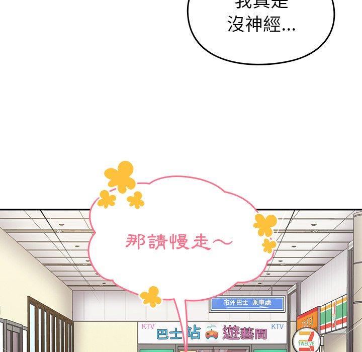 青梅以上戀人未滿 第 6 話 第97页