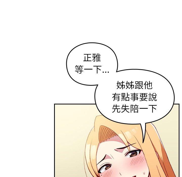 青梅以上戀人未滿 第 6 話 第93页
