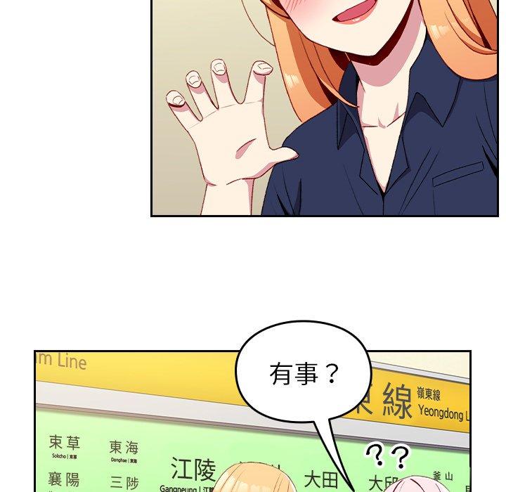 青梅以上戀人未滿 第 6 話 第94页
