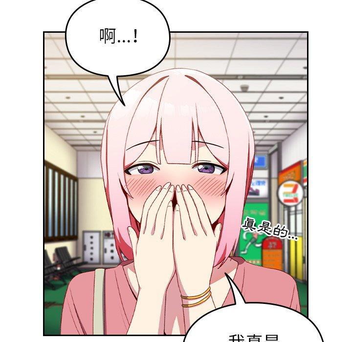 青梅以上戀人未滿 第 6 話 第96页