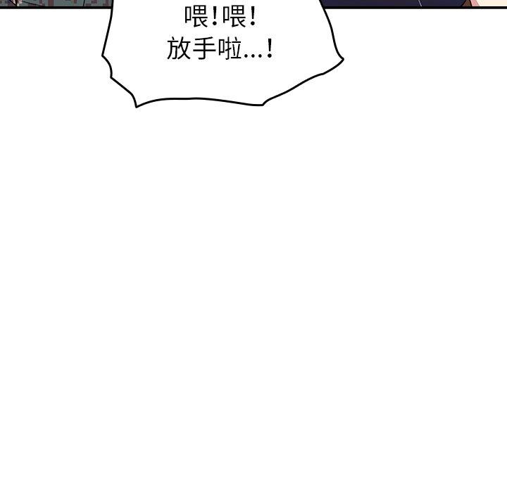 青梅以上戀人未滿 第 6 話 第99页