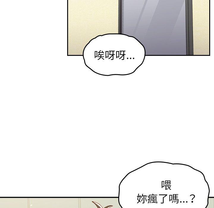 青梅以上戀人未滿 第 6 話 第101页