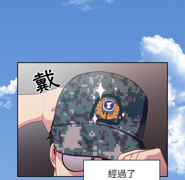 青梅以上戀人未滿 第 6 話 第44页