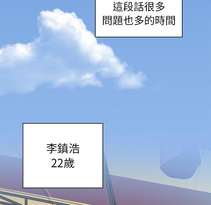青梅以上戀人未滿 第 6 話 第45页