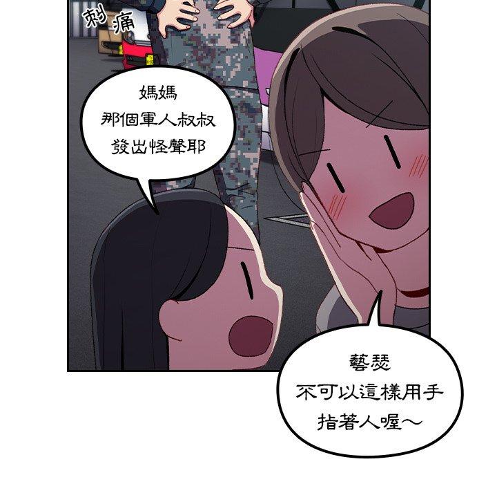 青梅以上戀人未滿 第 6 話 第50页