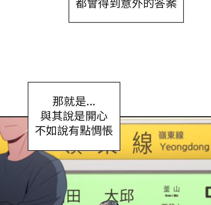 青梅以上戀人未滿 第 6 話 第61页