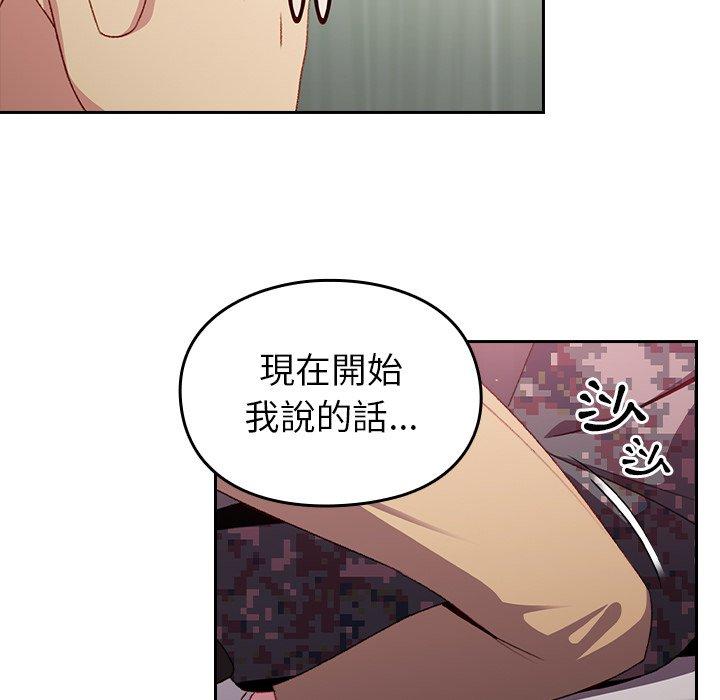 青梅以上戀人未滿 第 6 話 第110页