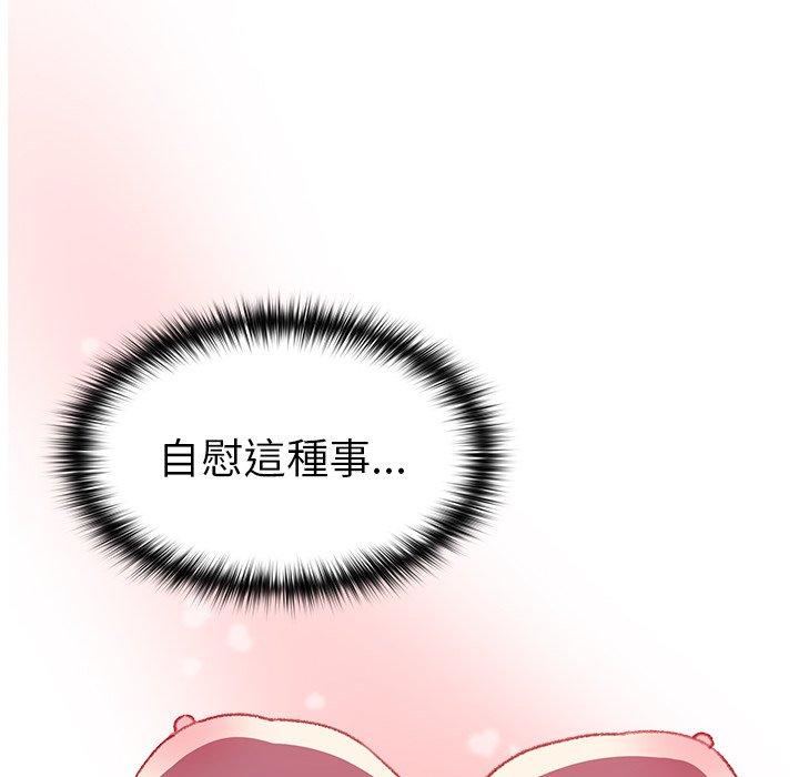青梅以上戀人未滿 第 7 話 第119页