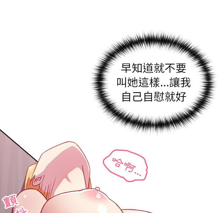 青梅以上戀人未滿 第 7 話 第130页