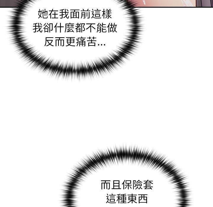 青梅以上戀人未滿 第 7 話 第132页