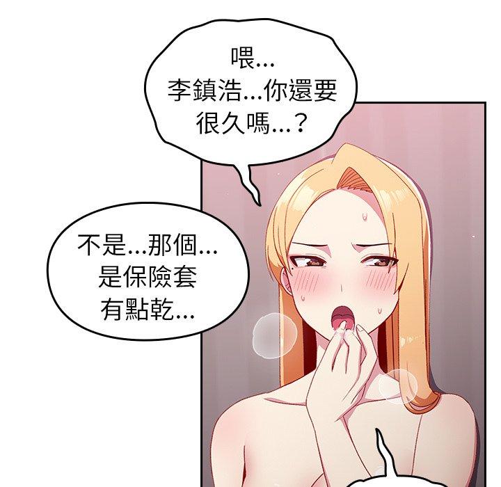 青梅以上戀人未滿 第 7 話 第135页