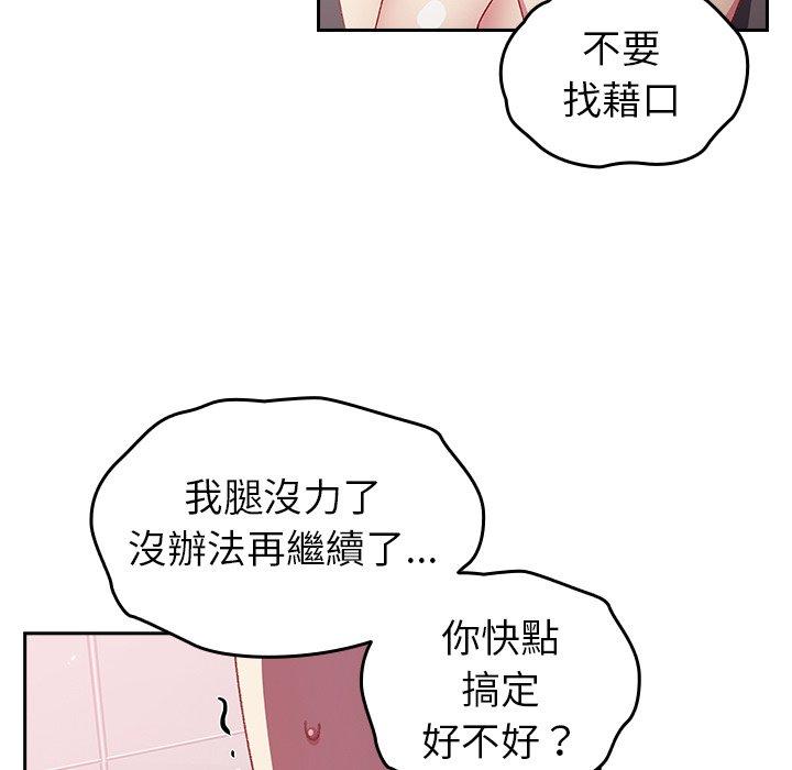 青梅以上戀人未滿 第 7 話 第136页