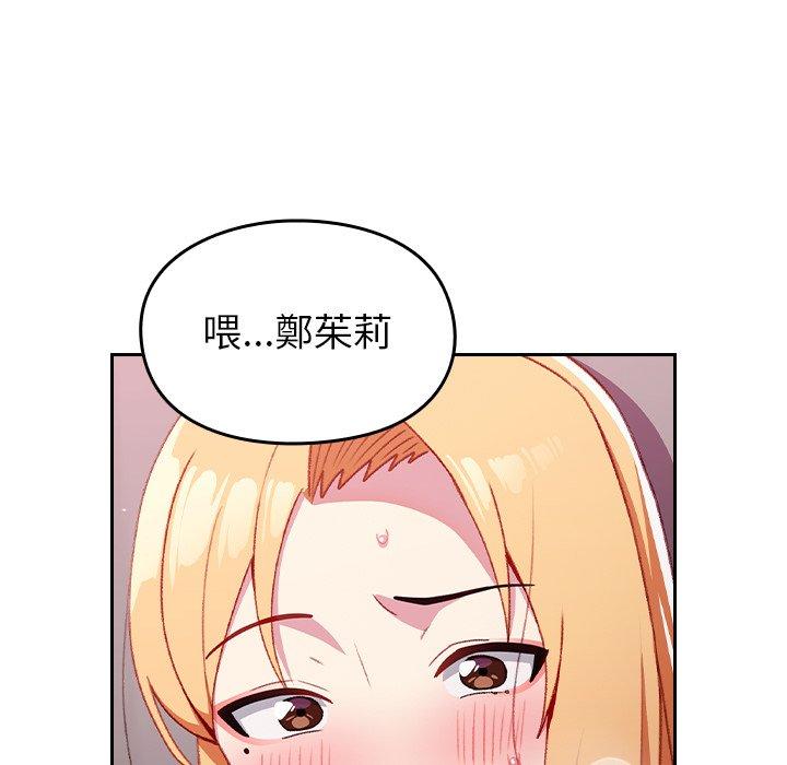 青梅以上戀人未滿 第 7 話 第146页