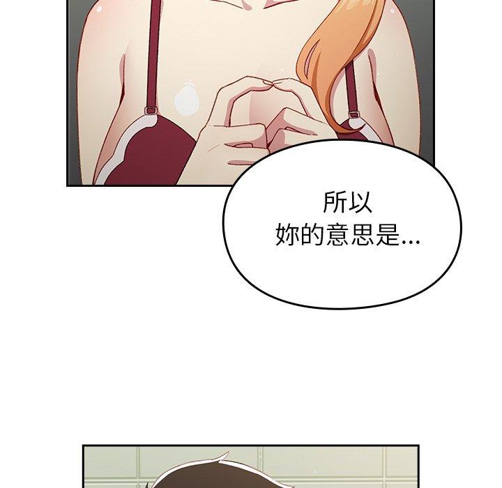 青梅以上戀人未滿 第 7 話 第13页