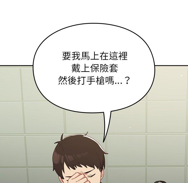 青梅以上戀人未滿 第 7 話 第15页